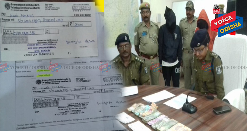 ଚେକ୍‌ ଜାଲିଆତି ମାମଲାରେ ୪ ଗିରଫ, ଲକ୍ଷାଧିକ ଟଙ୍କା ଠକେଇ