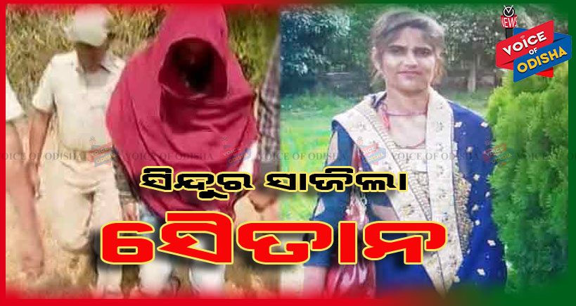 ରହସ୍ୟ ଘେରରେ ହତ୍ୟାକାଣ୍ଡ, ୧୮ଦିନ ପରେ ସାମ୍ନାକୁ ଆସିଲା ସତ