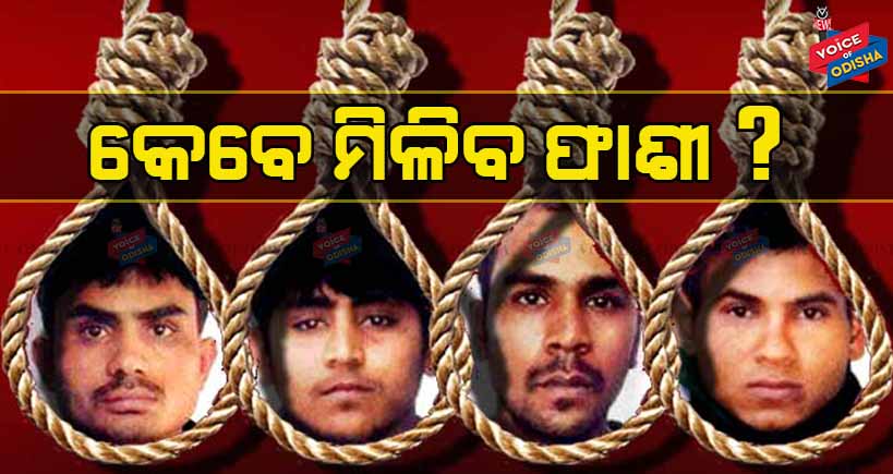 ନିର୍ଭୟା ଗଣଦୁଷ୍କର୍ମ ମାମଲା: ମୃତ୍ୟୁ ପରଓ୍ଵାନା ଜାରି ପାଇଁ ‘ଟ୍ରାଏଲ କୋର୍ଟ’ରେ ଆବେଦନ କରିବାକୁ ସରକାରଙ୍କୁ ସୁପ୍ରିମ୍‌ କୋର୍ଟର  ନିର୍ଦେଶ  