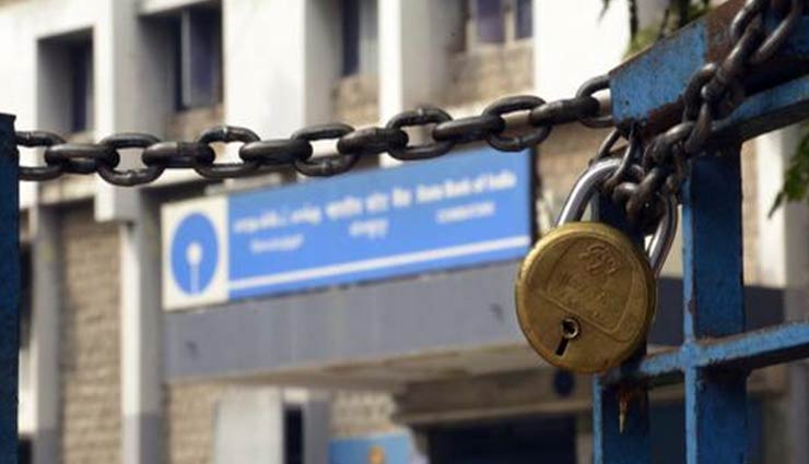 ଆସନ୍ତା ୮ତାରିଖରୁ ୮ ଦିନ ପର୍ଯ୍ୟନ୍ତ ବନ୍ଦ ରହିପାରେ ବ୍ୟାଙ୍କ । 