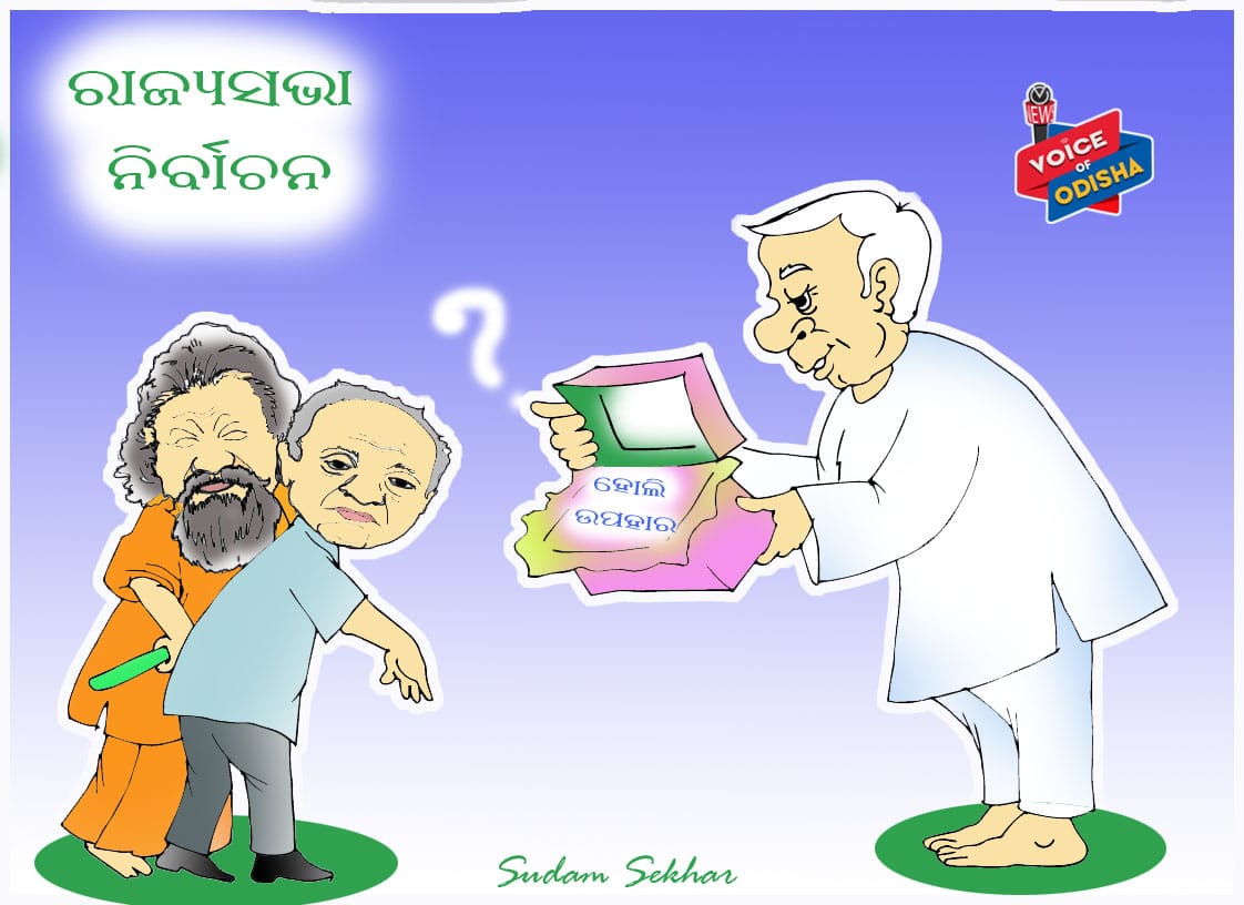 ନବୀନଙ୍କ ହୋଲି ଭେଟି।