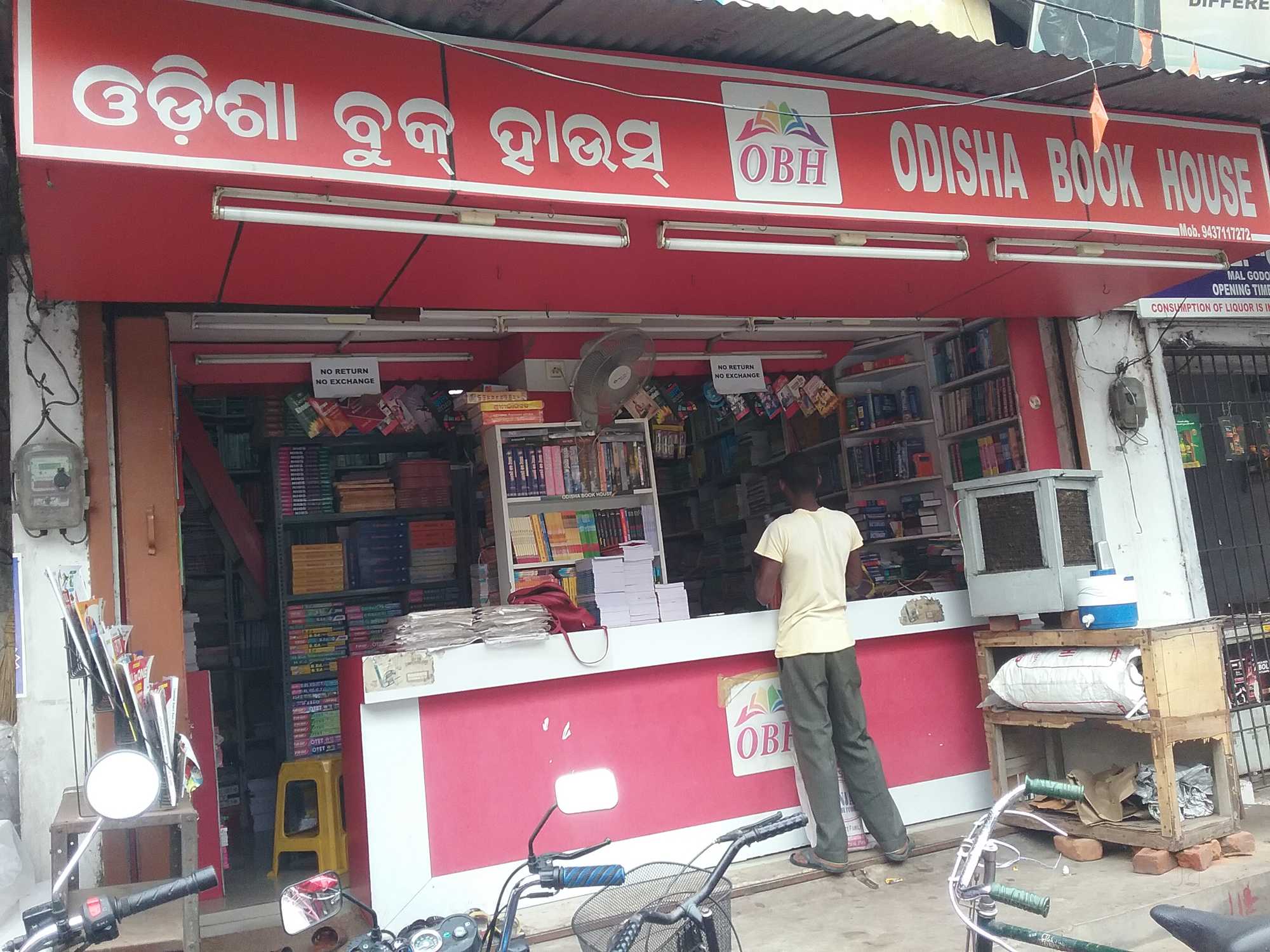 ଲକଡାଉନରେ ଖୋଲା ରହିବ ସ୍କୁଲ ବହି ଦୋକାନ 