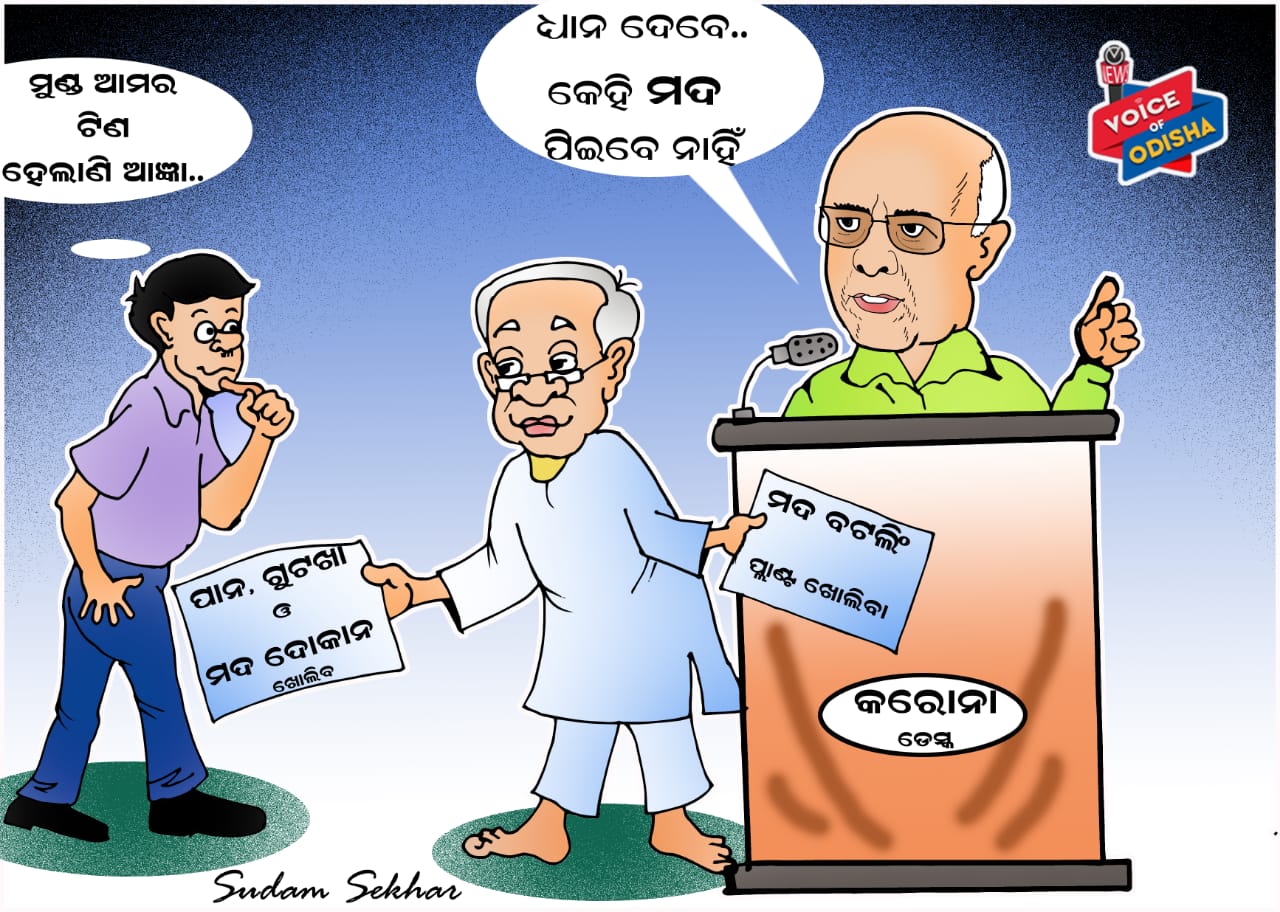 ଖୋଲିବ କି ମଦ ଦୋକାନ ? 