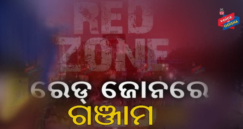 ରେଡ ଜୋନକୁ ଗଲା ଗଞ୍ଜାମ
