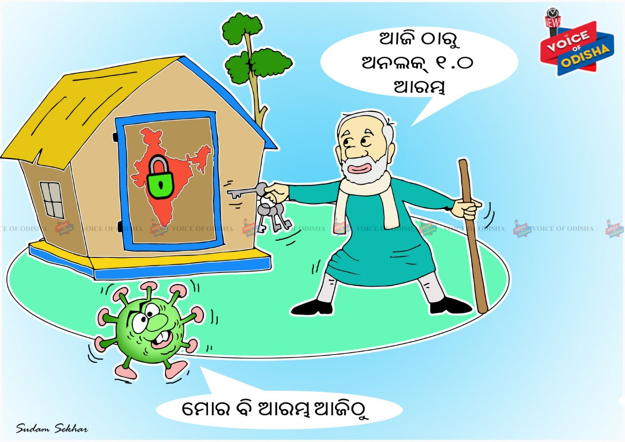 ଅନଲକ୍ ୧.୦