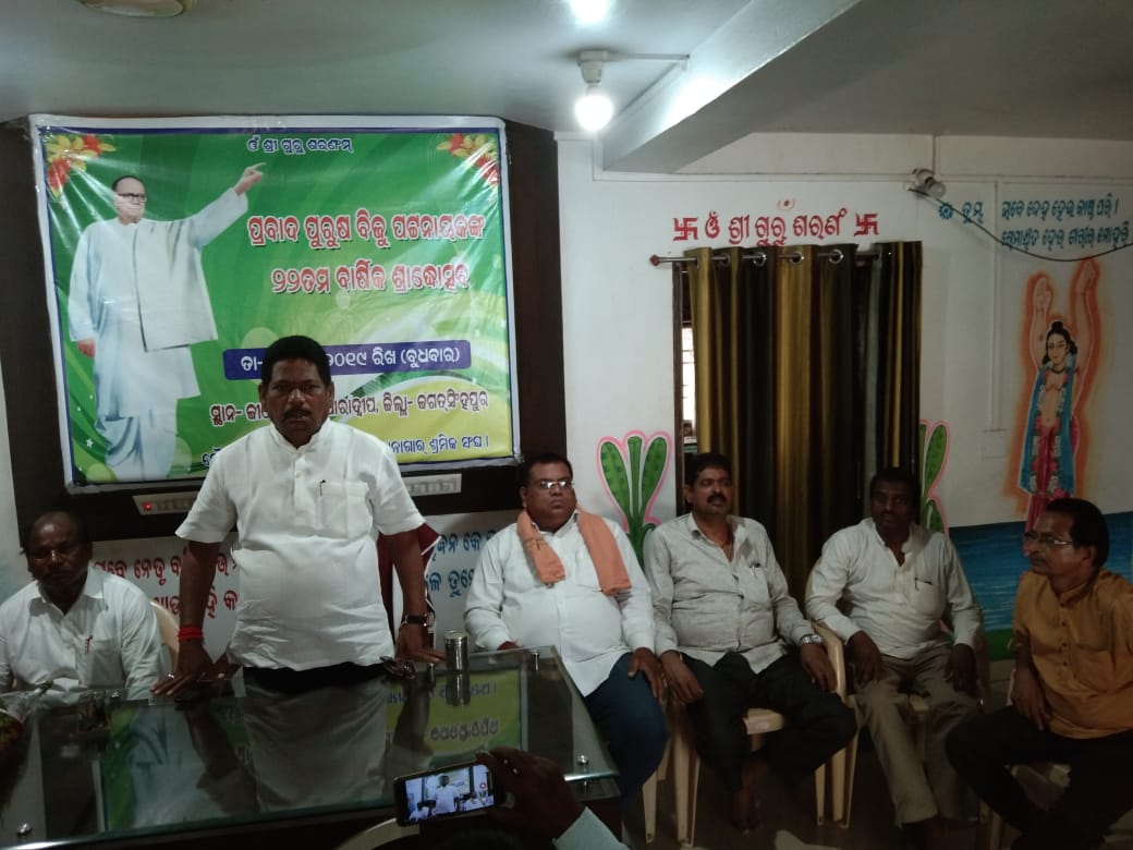 ଶ୍ରମିକ ସଂଘ ପକ୍ଷରୁ ବିଜୁ ପଟ୍ଟନାୟକଙ୍କ ୨୨  ତମ ଶ୍ରାଦ୍ଧୋତ୍ସଵ ପାଳିତ