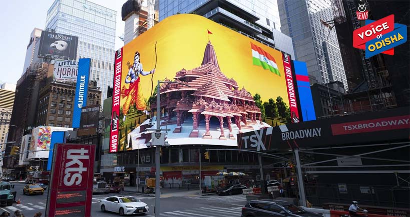 ଟାଇମ୍ସ ସ୍କୋୟାରରେ ପ୍ରଦର୍ଶିତ ହେଲା ଶ୍ରୀରାମଙ୍କ ପ୍ରତିକୃତି