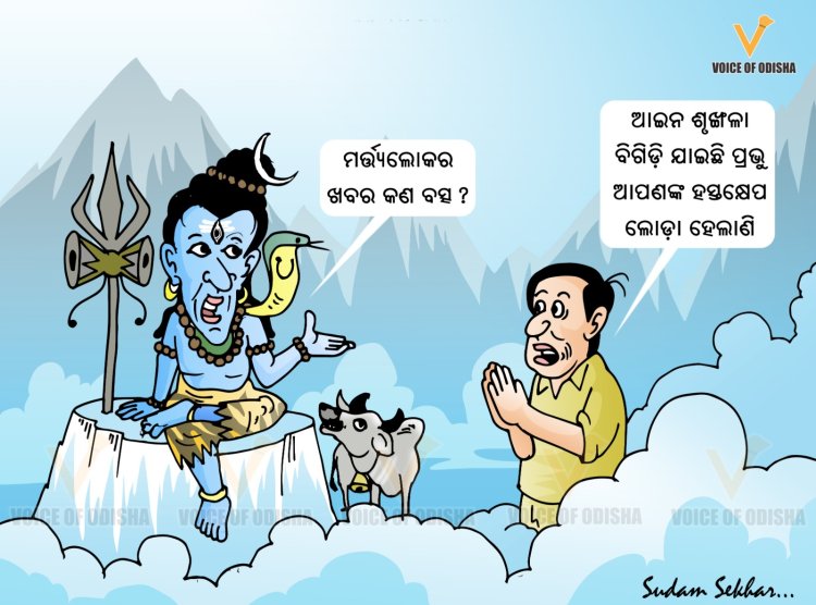 ସ୍ୱର୍ଗଲୋକରେ ମର୍ତ୍ତ୍ୟ ଚିନ୍ତା