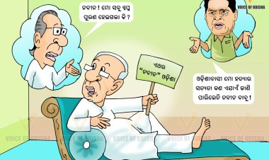 ନବୀନ ଓଡିଶା ପାଇଁ ଅନେକ ପ୍ରଶ୍ନ