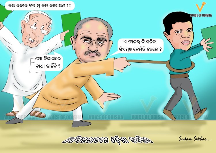 ନବୀନ ବନାମ ଜୟନାରାୟଣ