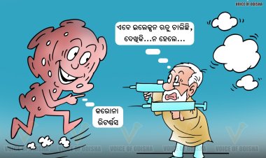 ଇଲେକ୍ସନରେ ପାଣି ପୂରେଇ ଦେବନି ତ କରୋନା?