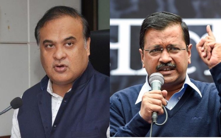 କେଜ୍ରିୱାଲଙ୍କୁ ଆସାମ ମୁଖ୍ୟମନ୍ତ୍ରୀଙ୍କ ଅପମାନ