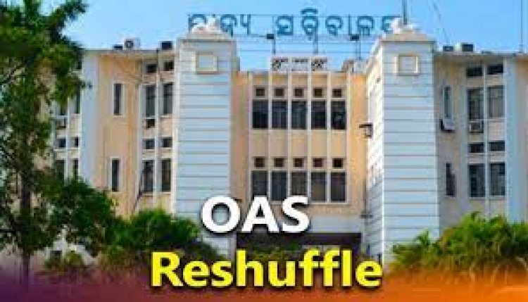 ରାଜ୍ୟ ସରକାର ଓଏଏସ୍‌ ସ୍ତରରେ ବଦଳି କରିଛନ୍ତି