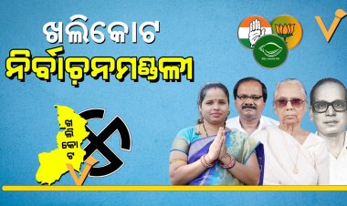 ଆମ ନିର୍ବାଚନମଣ୍ଡଳୀ : ଖଲିକୋଟ