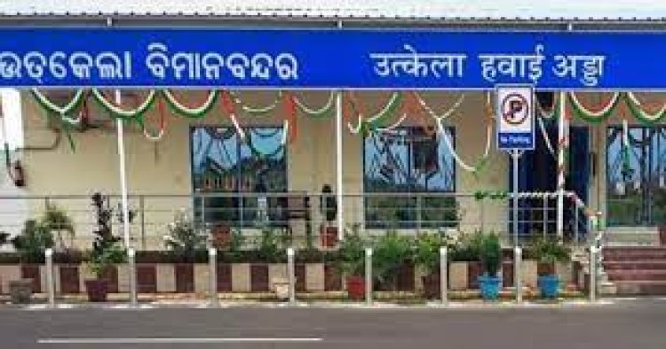 ଆଜିଠୁ ଭୁବନେଶ୍ୱରରୁ ଉତ୍କେଲାକୁ ବିମାନସେବା