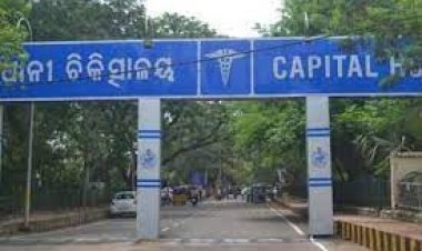କ୍ୟାପିଟାଲ ହସ୍ପିଟାଲରେ ନବଜାତ ଶିଶୁ ଅଦଳବଦଳ