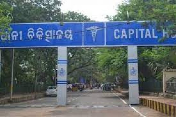 କ୍ୟାପିଟାଲ ହସ୍ପିଟାଲକୁ ପ୍ରସବ ପାଇଁ ଯାଉଛନ୍ତି କି, ଆସିଲା ନୂଆ ବ୍ୟବସ୍ଥା