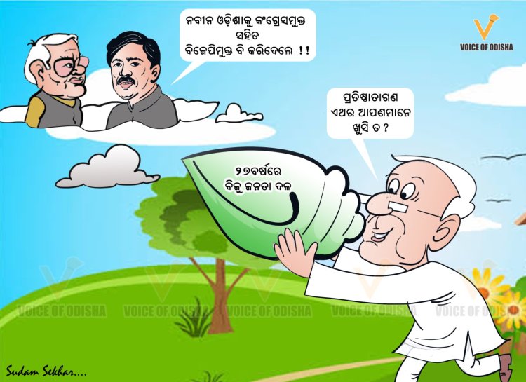 ପ୍ରତିଷ୍ଠାତା ଗାନ ଏବେ ଖୁସି ତ?