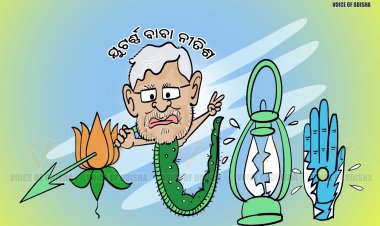 ବିହାର ରାଜନୀତି