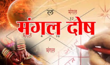 ଜାଣନ୍ତୁ, କିପରି ଦୂର ହେବ ମଙ୍ଗଳା ଦୋଷ?