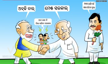ନେତା ଓ କର୍ମୀ ଦ୍ବନ୍ଦରେ