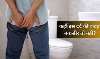 ପାଇଲ୍ସ ଅଛି କି? ପାଆନ୍ତୁ ମୁକ୍ତି 