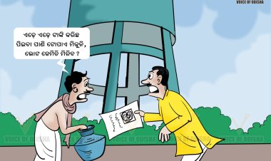 ଉତ୍କଟ ପାନୀୟ ଜଳ ସଙ୍କଟରେ ସାରା ଓଡ଼ିଶା !