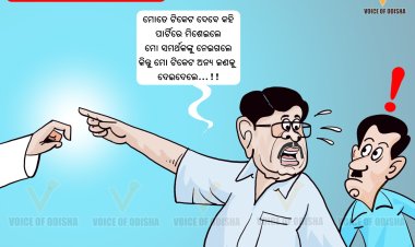 ରାଜନୀତିରେ କଣ କଣ ସବୁ ନ ହୁଏ ! !