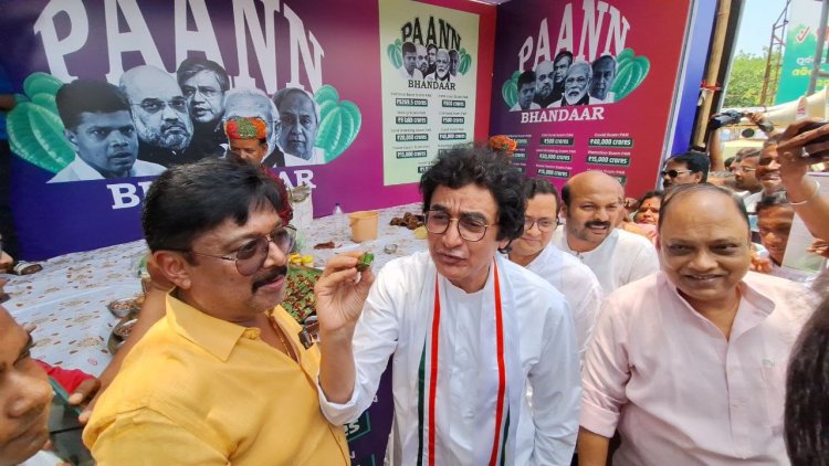 କଂଗ୍ରେସ ପକ୍ଷରୁ ଅଭିନବ ପାନ ଦୋକାନରେ ମାଗଣା ପାନ ବଂଟନ