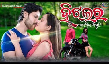 ହିଟଲର୍’ରେ ନଜର ଆସିବେ ଦୀପକ-ଅର୍ଲିନ୍ ଅଙ୍କିତା ଯୋଡ଼ି