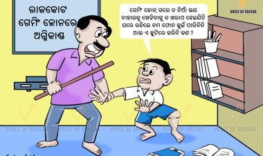 ରାଜକୋଟ ଗେମିଂ ଜୋନରେ ଅଗ୍ନିକାଣ୍ଡ