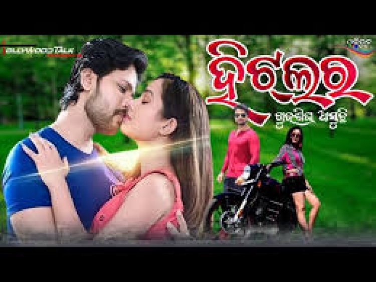 ହିଟଲର୍’ରେ ନଜର ଆସିବେ ଦୀପକ-ଅର୍ଲିନ୍ ଅଙ୍କିତା ଯୋଡ଼ି