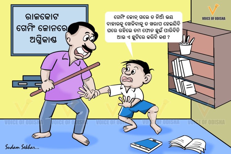 ରାଜକୋଟ ଗେମିଂ ଜୋନରେ ଅଗ୍ନିକାଣ୍ଡ