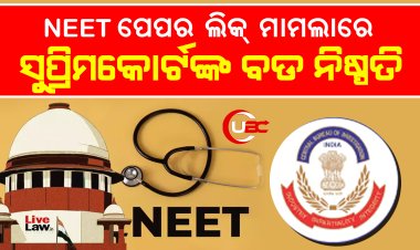 NEET ପେପର ଲିକ୍ ମାମଲାରେ ଗୁରୁବାର ସୁପ୍ରିମକୋର୍ଟଙ୍କ ବଡ ନିଷ୍ପତି