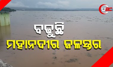 ବଢୁଛି ମହାନଦୀର ଜଳସ୍ତର