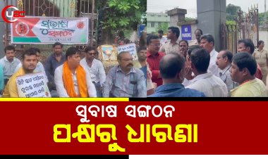 ସୁବାଷ ସଙ୍ଗଠନ୍ ପକ୍ଷରୁ ଧାରଣା