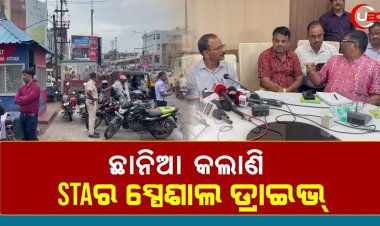 ଛାନିଆ କଲାଣି STAର ସ୍ପେଶାଲ ଡ୍ରାଇଭ୍