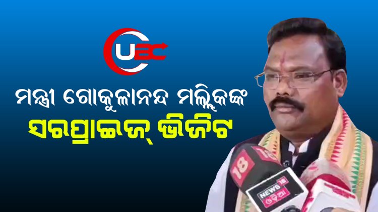 ପ୍ରାଣୀ ଚିକିତ୍ସକ ପ୍ରଶିକ୍ଷଣ ପ୍ରତିଷ୍ଠାନକୁ ମତ୍ସ୍ୟ ଏବଂ ପଶୁ ସମ୍ପଦ ବିକାଶ ମନ୍ତ୍ରୀ ଗୋକୁଳାନନ୍ଦ ମଲ୍ଲିକଙ୍କ ସରପ୍ରାଇଜ୍ ଭିଜିଟ