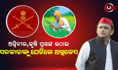 ଅଖିଳେଶ ଯାଦବଙ୍କ  ଅଗ୍ନିଭିର ପ୍ରସଙ୍ଗ