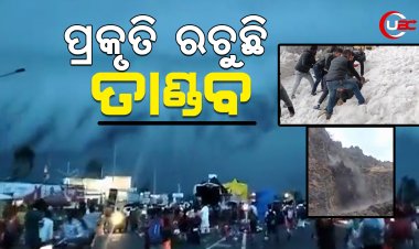 ପ୍ରକୃତି ରଚୁଛି ତାଣ୍ଡବ 
