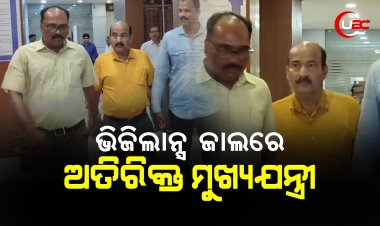 ଭିଜିଲାନ୍ସ ଜାଲରେ ଅତିରିକ୍ତ ମୁଖ୍ୟଯନ୍ତ୍ରୀ ପ୍ରଦୀପ କୁମାର ରଥ