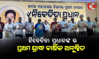 ନିବେଦିତା ପ୍ରଧାନଙ୍କର ପ୍ରଥମ ଶ୍ରାଦ୍ଧ ବାର୍ଷିକ ସ୍ମୃତି ସଭା ଅନୁଷ୍ଠିତ