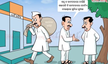 ସବୁ ତ କାମଚଳାରେ ଚାଲିଛି ସଭାପତି ବି କାମଚଳାରେ ଗୋଟିଏ ଦେଇଥିଲେ ସୁବିଧା ହୁଅନ୍ତା