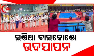 ପାଲିକା ଷ୍ଟାଡିୟମରେ ଦି ସ୍ପୋର୍ଟ୍ସ ହବ ଇଣ୍ଡିଆ ଟାଇକୋଣ୍ଡୋ ଉଦଯାପନ