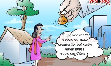 ସୁଭଦ୍ରା ଯୋଜନା...