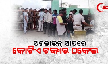 ଅନଲାଇନ୍ ଆପରେ ଠକେଇ