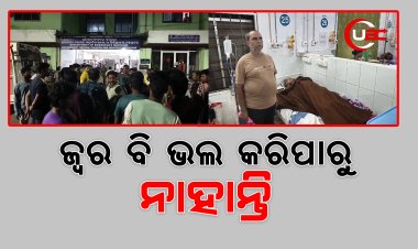 ଚିକିତ୍ସା ରେ ତ୍ରୁଟି ନେଇ ଯୁବକଙ୍କ ମୃତ୍ୟୁ ଜିଲ୍ଲା ମୁଖ୍ୟ ଚିକିତ୍ସାଳୟ ରେ ଉତ୍ତେଜନା