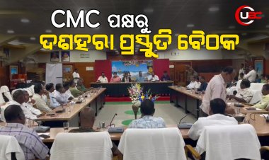 CMC ପକ୍ଷରୁ ଦଶହରା ପ୍ରସ୍ତୁତି ବୈଠକ