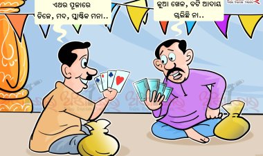 ପୂଜାରେ ଜୁଆ ଖେଳ, ବଟି ଆଦାୟ