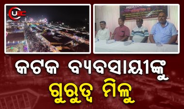 କଟକ ବାଲିଯାତ୍ରା ପାଇଁ କେଁ, ବାଲିଯାତ୍ରା ବ୍ୟବସାୟୀ ସଂଘ ଦାବି କଲା ସ୍ଥାୟିତ୍ୱ